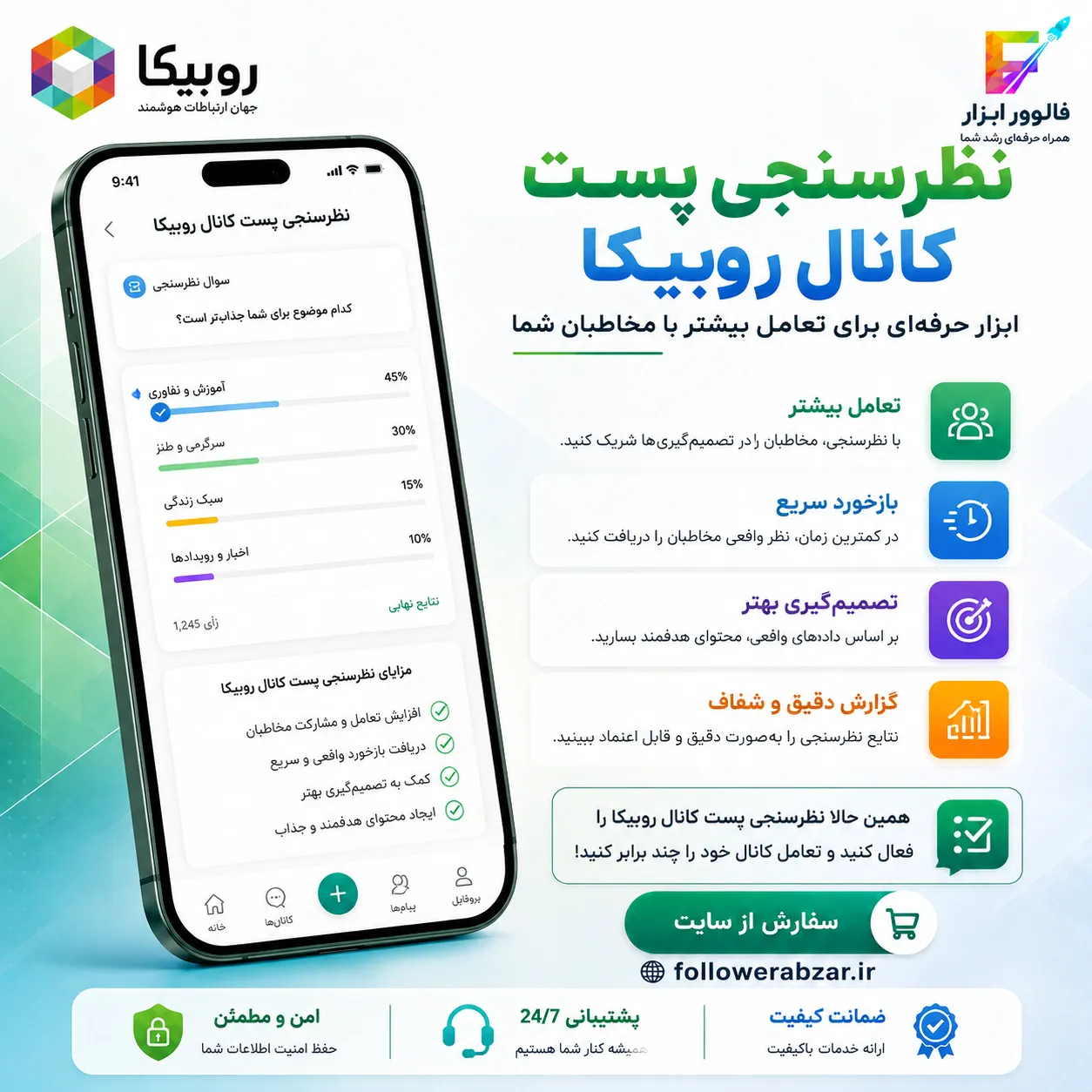 ChatGPTImageJul2202611_20_49AM-ezgif.com-optiwebp نظرسنجی پست کانال روبیکا