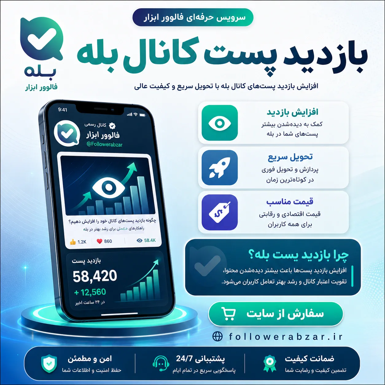 ChatGPTImageJun29202610_03_55AM2-ezgif.com-optiwebp بازدید پست کانال بله