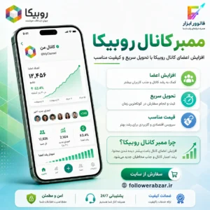 ممبر کانال روبیکا