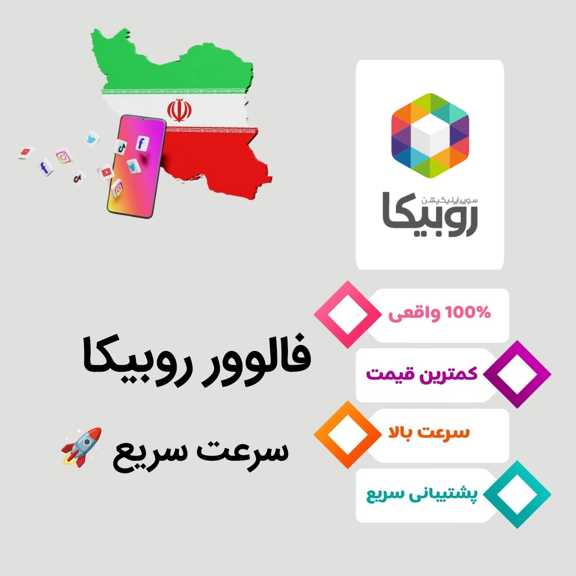 Negar_1776773949868_411011 فالوور روبیکا سرعت سریع