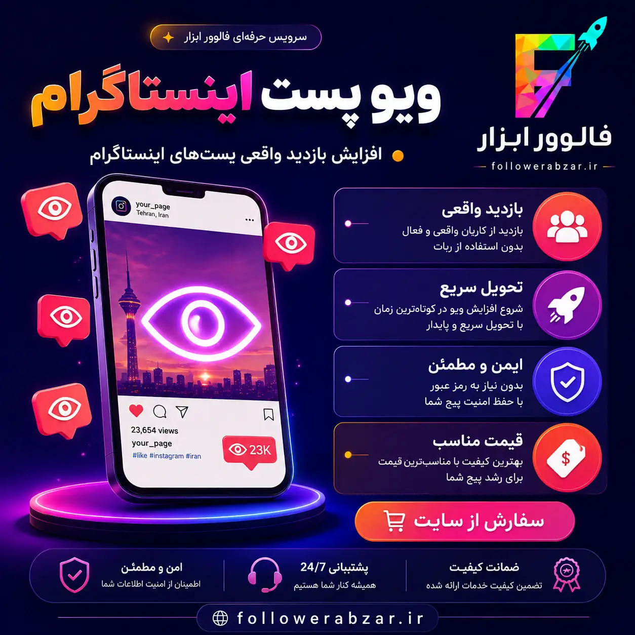 ChatGPTImageJul1202602_15_11PM-ezgif.com-optiwebp ویو پست اینستاگرام