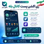 ری اکشن پست کانال بله
