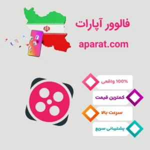 فالوور آپارات