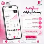 بازدید پست آپارات